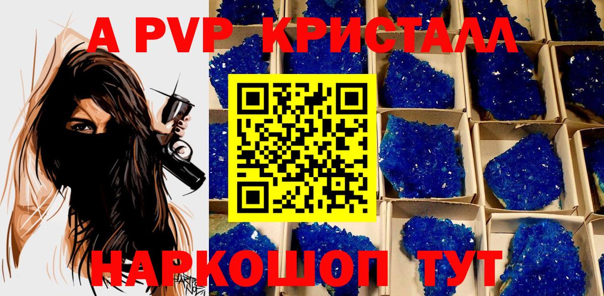 Alpha PVP крисы CK Благовещенск