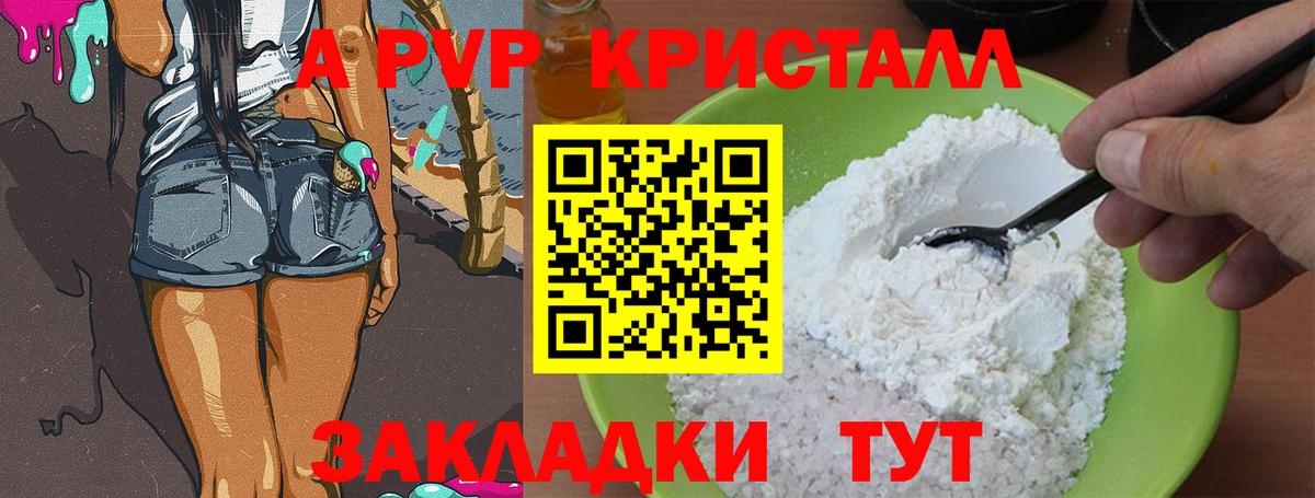 A PVP VHQ  APVP СК  Вход с VPN  Alpha PVP Crystall  Благовещенск 