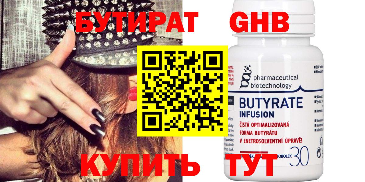 Благовещенск  БУТИРАТ 99%  Бутират  Вход с VPN 