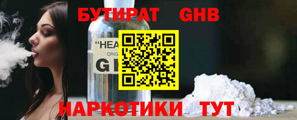 Бутират оксибутират Благовещенск
