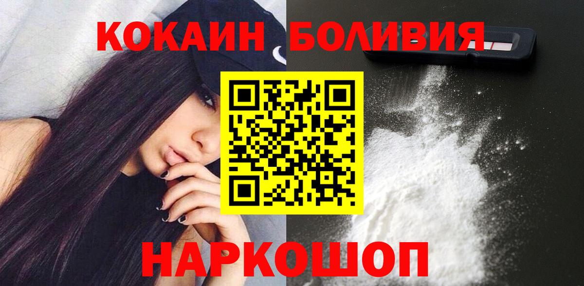 Кокаин 97% Благовещенск