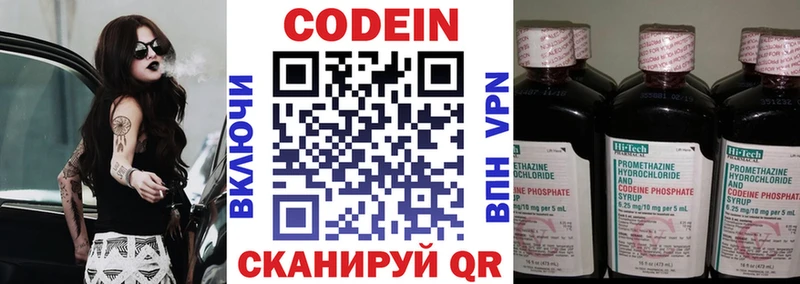 Codein напиток Lean (лин)  Благовещенск 