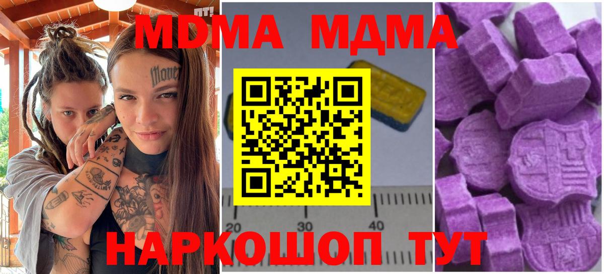MDMA молли Благовещенск