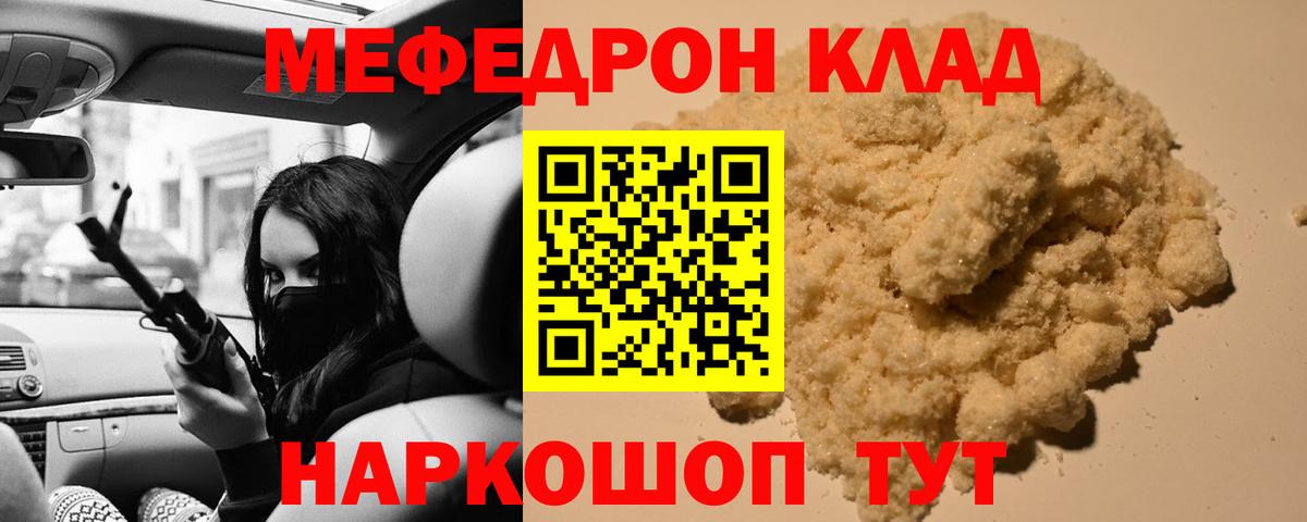МЯУ-МЯУ 4 MMC  Меф мука  МЕФ  Благовещенск  купить наркоту  Вход с VPN 