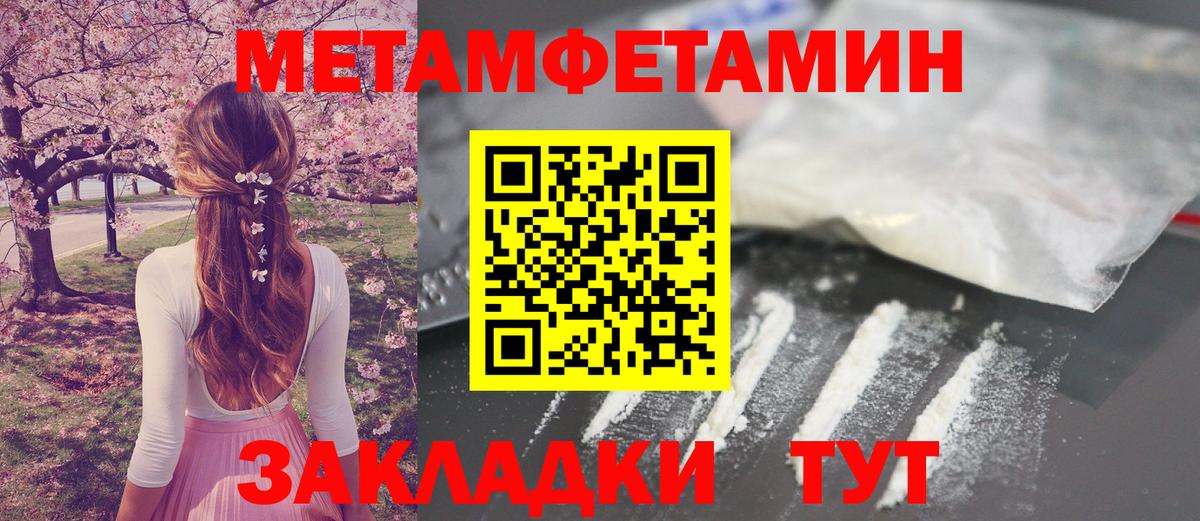МЕТАМФЕТАМИН Methamphetamine  МЕТАМФЕТАМИН Methamphetamine  Благовещенск  Вход с VPN 