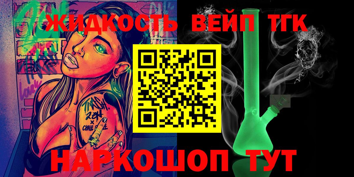 Дистиллят ТГК жижа Благовещенск
